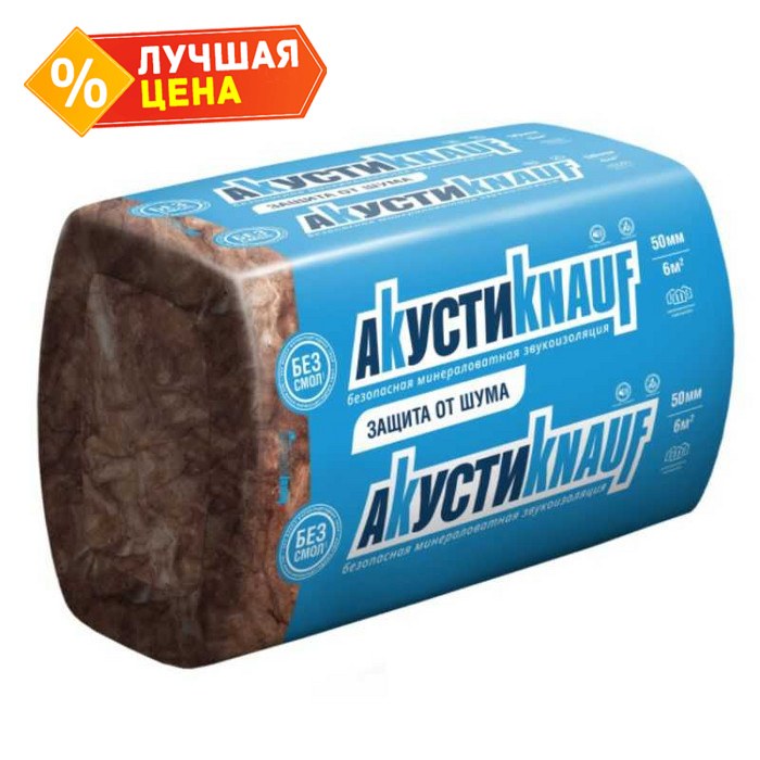 Звукоизоляция АкустиКНАУФ защита от шума 50х610х1000 50 мм